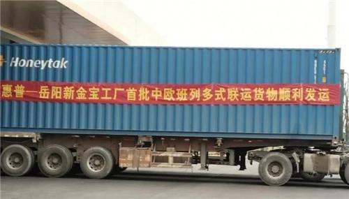 搭乘中歐班列，奔赴德國！岳陽新金寶1500余臺打印機的多式聯運之旅